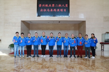 逆行出征显担当 | 今天，金彩汇官网纸业第二批人员出征马来西亚项目