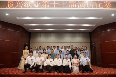 最好的舞台就是现在！金彩汇官网纸业第十七届演讲比赛催人奋进