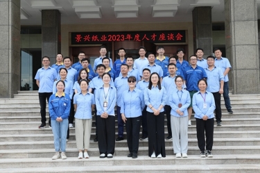 凝才聚智 共话成长|金彩汇官网纸业召开第二十六届年度人才座谈会