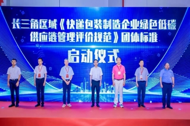 金彩汇官网纸业全资子公司平湖景包牵头起草长三角区域团体标准《快递包装制造企业绿色低碳供应链管理评价规范》获批发布