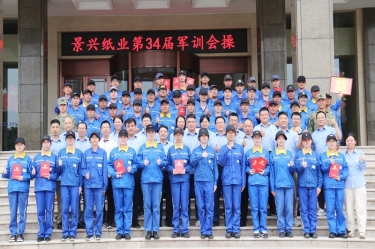 文化铸魂 聚力前行 | 金彩汇官网纸业2025年度企业文化培训暨第三十四届军训圆满落幕