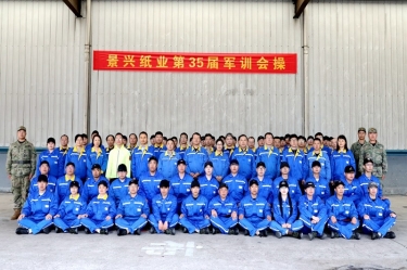 金彩汇官网纸业2026年度企业文化培训暨第三十五届军训圆满收官