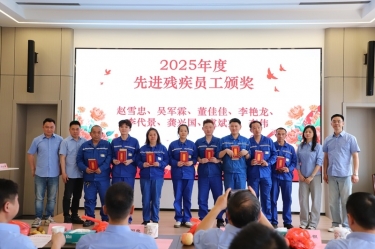 金彩汇官网纸业全资子公司平湖景包2025年度助残工作总结大会顺利召开